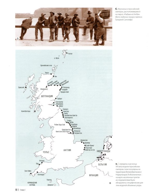 Теплые свитеры с острова Гернси. История, техники, крой, узоры, мастер-классы: вяжем спицами