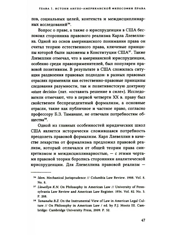 О Дворкине всерьез. Современная англо-американская философия прав