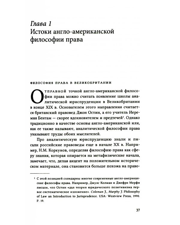 О Дворкине всерьез. Современная англо-американская философия прав