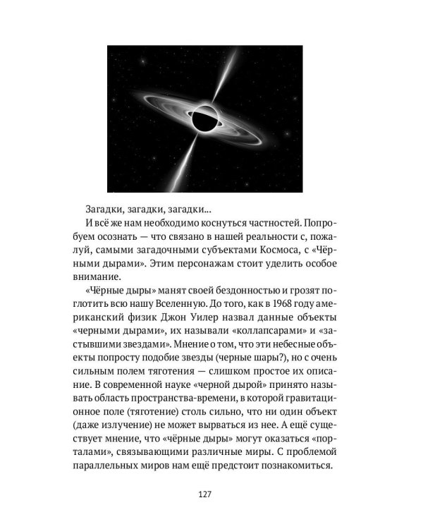 Человек объемный. Трилогия о Триедином Человеке. Кн. 1