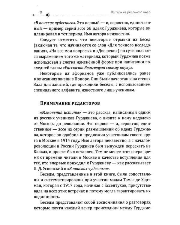 Взгляды из реального мира