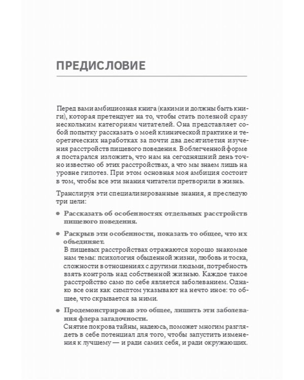 Сила/слабость. Справочник по расстройствам пищевого поведения