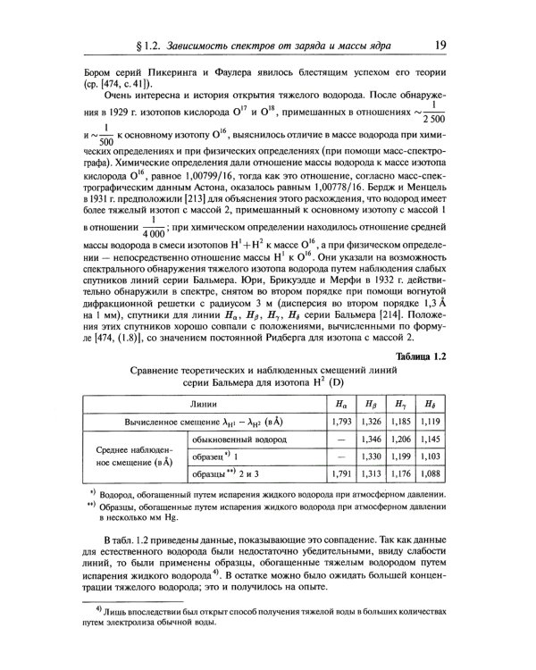 Атомная и молекулярная спектроскопия: Атомная спектроскопия. Кн.2