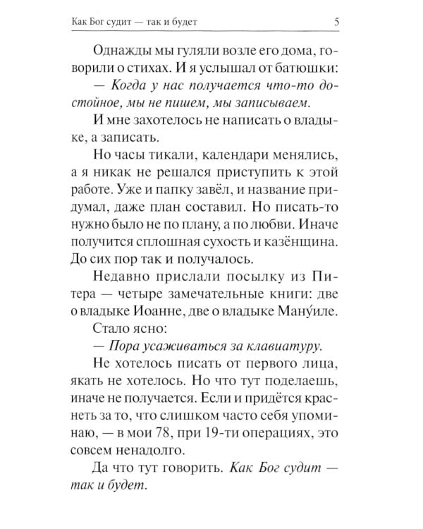 Записки архиерейского служки