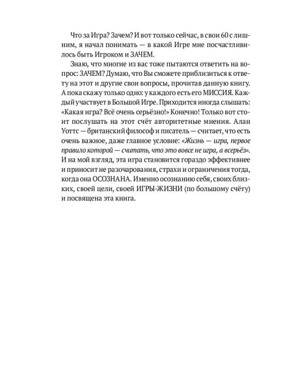 Человек объемный. Трилогия о Триедином Человеке. Кн. 1