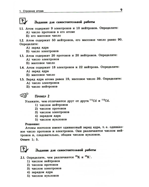 ЕГЭ + ОГЭ. Полный курс химии. Готовимся и поступаем в вуз