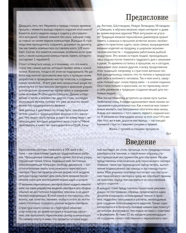 Теплые свитеры с острова Гернси. История, техники, крой, узоры, мастер-классы: вяжем спицами