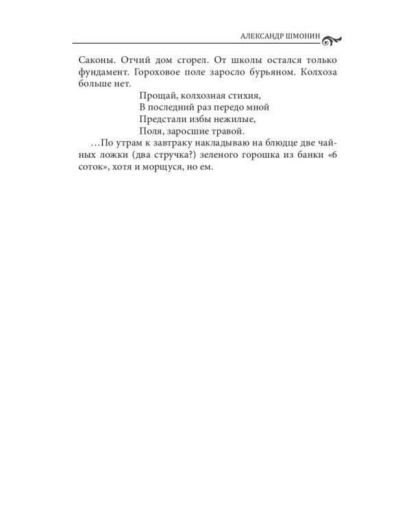 Спецвыпуск книжной серии «Современники и классики». Вып. 5