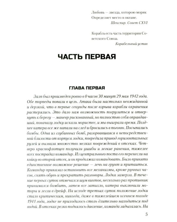 Дом и корабль: роман