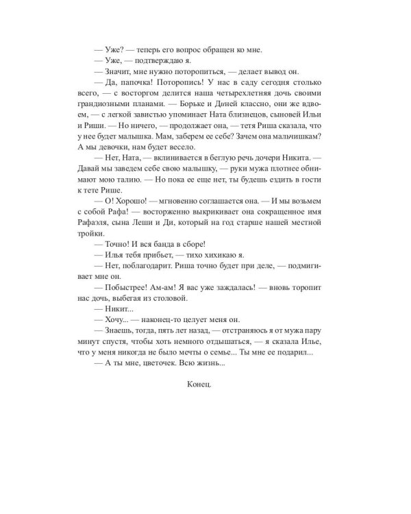 Одна на троих