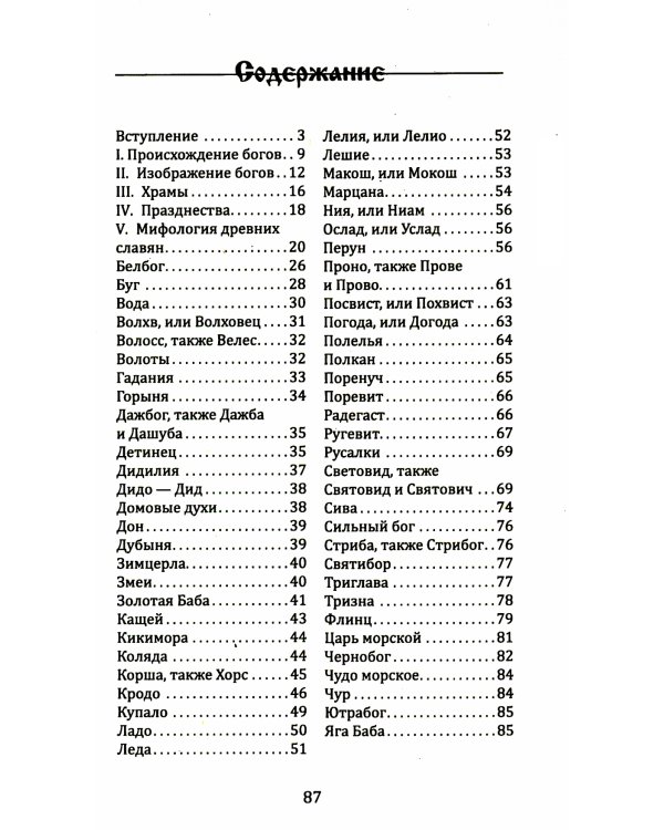 Славянская и российская мифология