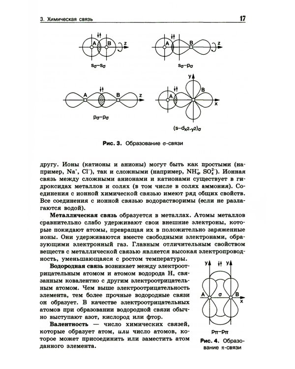 ЕГЭ + ОГЭ. Полный курс химии. Готовимся и поступаем в вуз