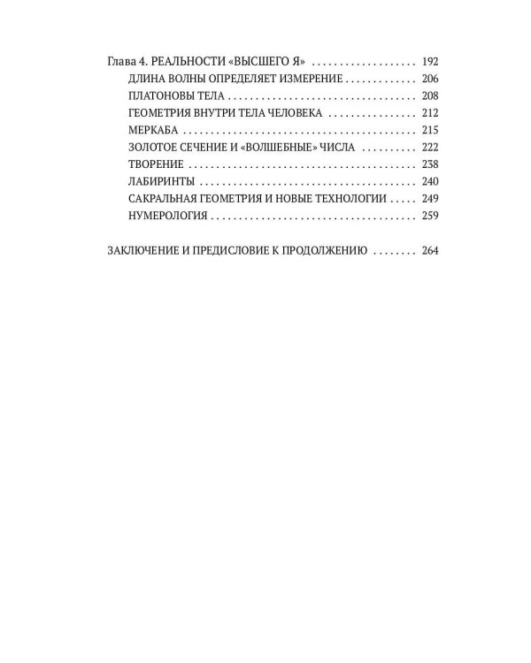 Человек объемный. Трилогия о Триедином Человеке. Кн. 1