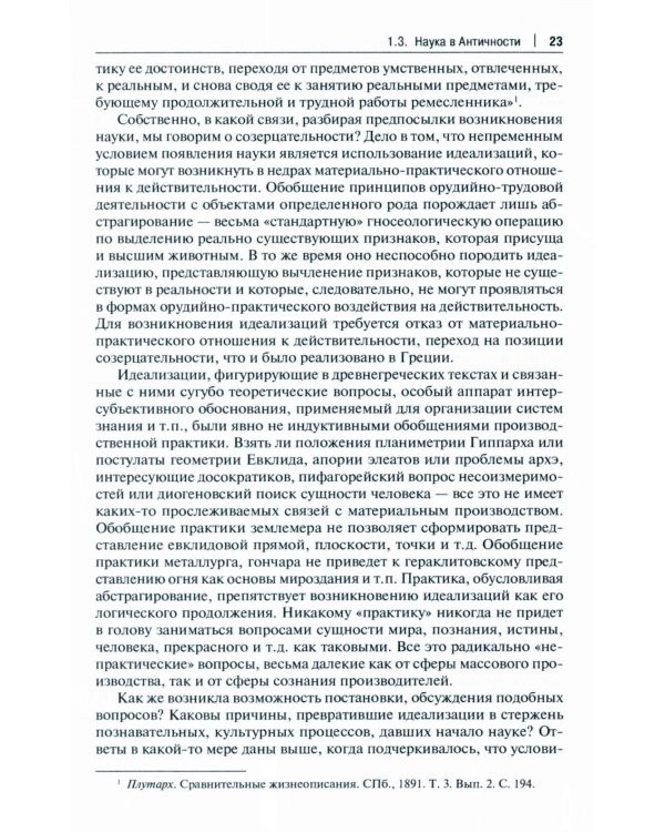 История и философия науки: Учебник. 3-е изд., перераб. и доп