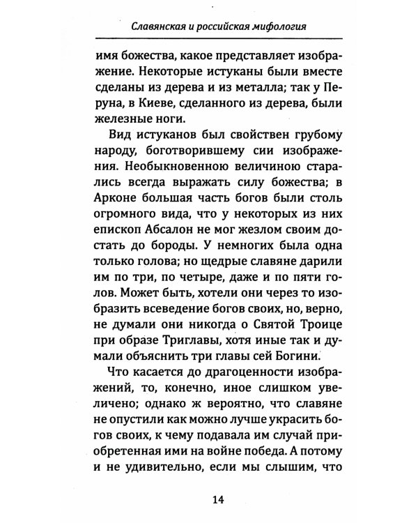 Славянская и российская мифология