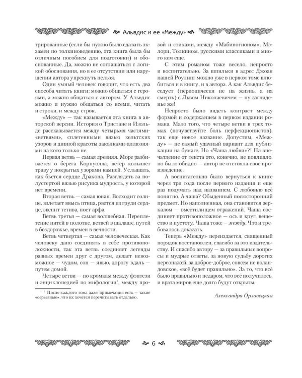 Между. Поэма в прозе по мотивам кельтской мифологии Британии