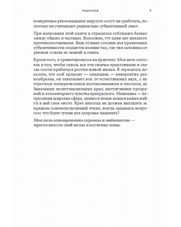 Сила/слабость. Справочник по расстройствам пищевого поведения