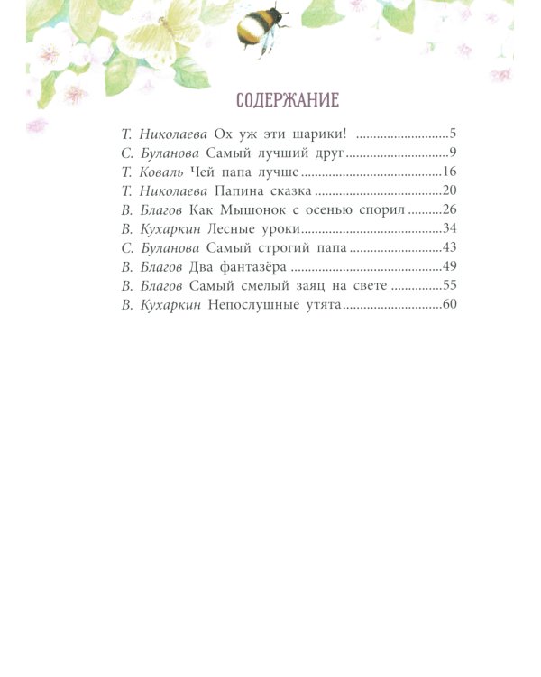 Мой любимый папочка. Сказки