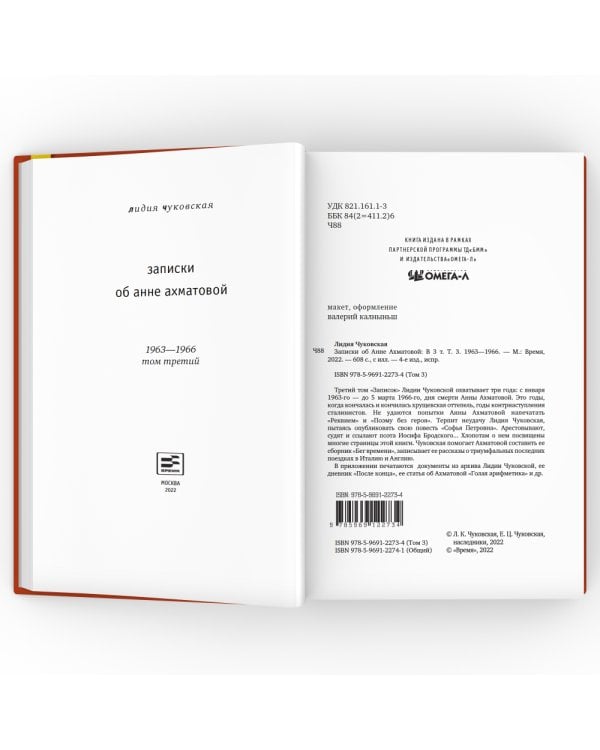 Записки об Анне Ахматовой. 4-е изд., испр (комплект из 3-х книг)