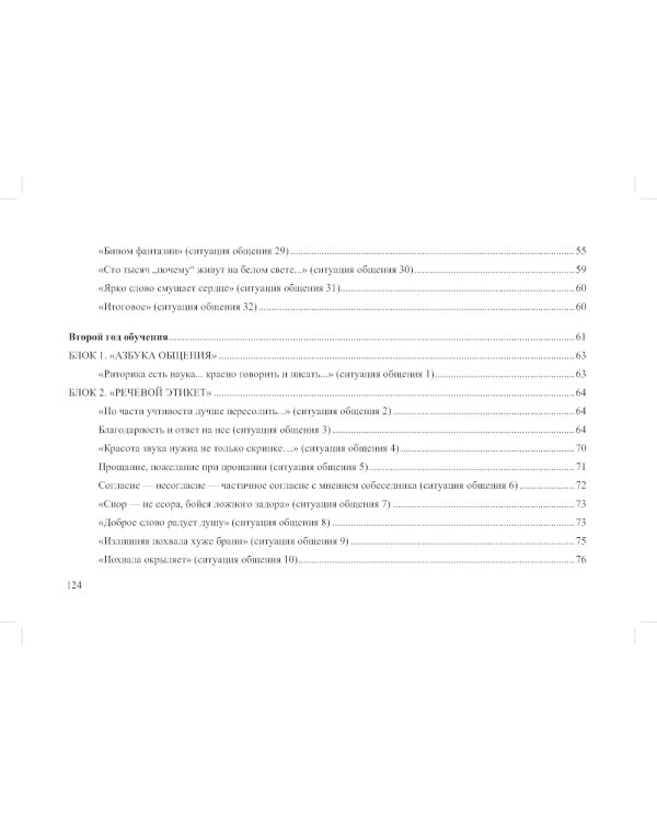Развитие речевой и коммуникативной деятельности у старших дошкольников (5-7 лет): конспекты с иллюстративным материалом