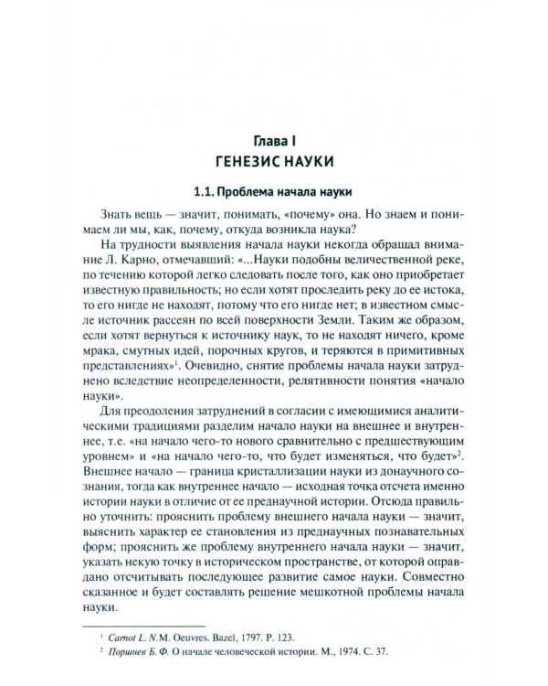 История и философия науки: Учебник. 3-е изд., перераб. и доп