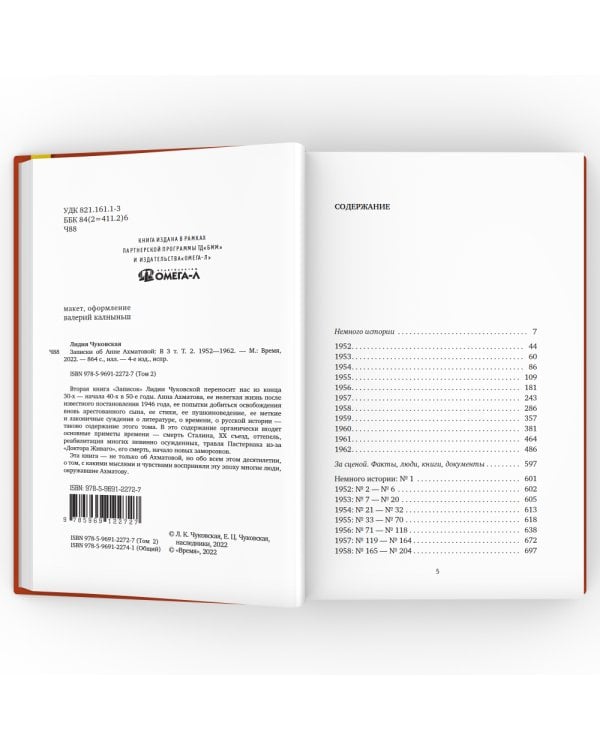 Записки об Анне Ахматовой. 4-е изд., испр (комплект из 3-х книг)