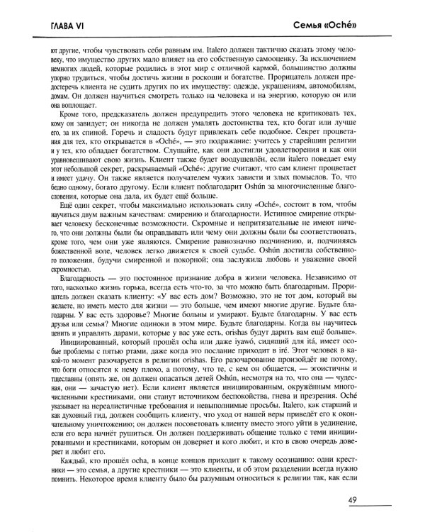 Дилоггун. Голос древнейших богов Вуду. Т. 2