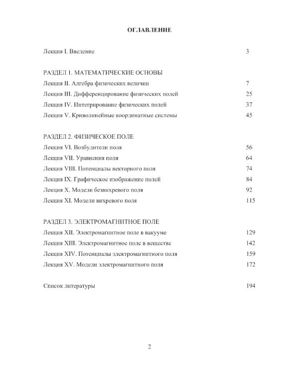 Теория геофизических полей: Учебник