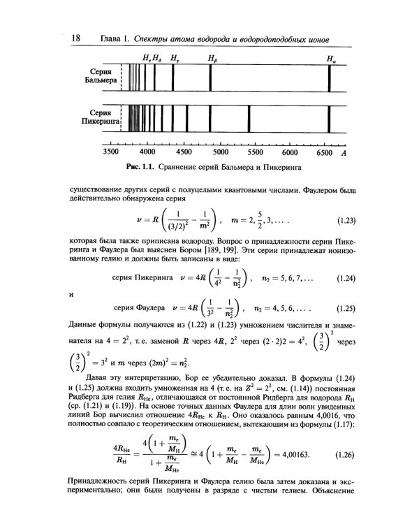 Атомная и молекулярная спектроскопия: Атомная спектроскопия. Кн.2