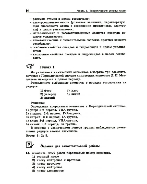 ЕГЭ + ОГЭ. Полный курс химии. Готовимся и поступаем в вуз