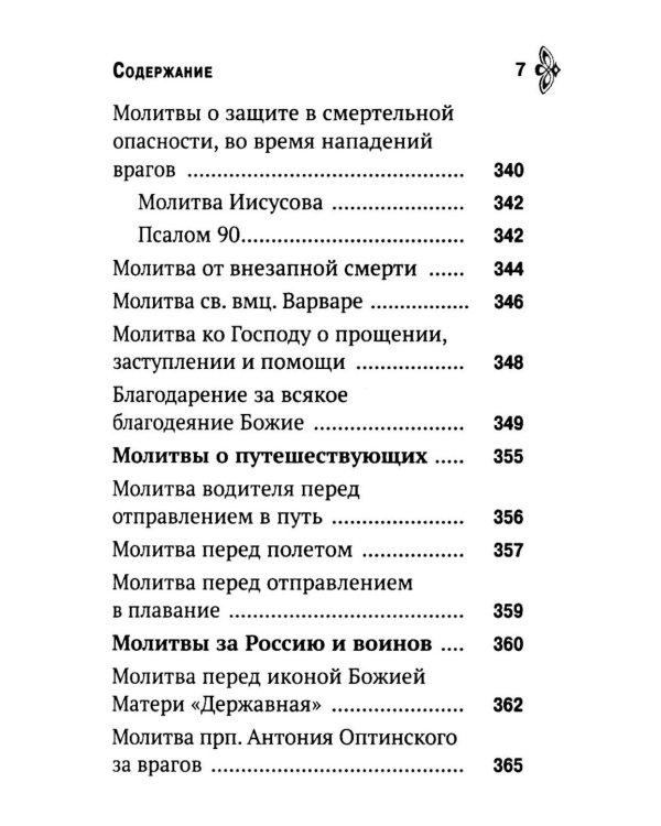 Молитвослов. Молитвенная помощь христианину (карманный формат)