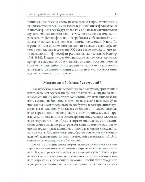 Психология эмоций. 4-е изд., перераб