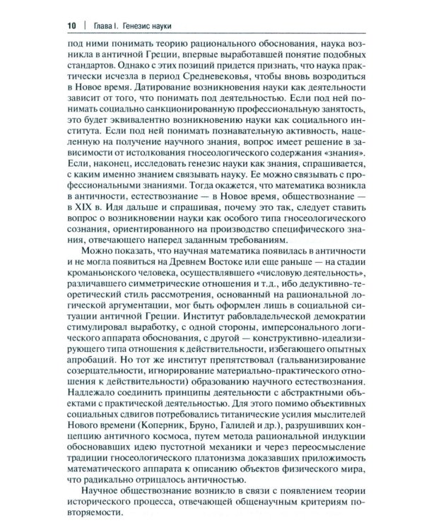 История и философия науки: Учебник. 3-е изд., перераб. и доп