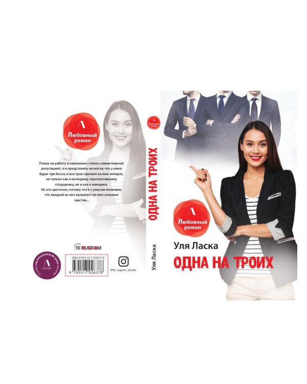 Одна на троих