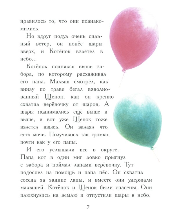 Мой любимый папочка. Сказки