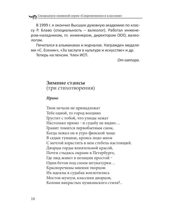 Спецвыпуск книжной серии «Современники и классики». Вып. 5