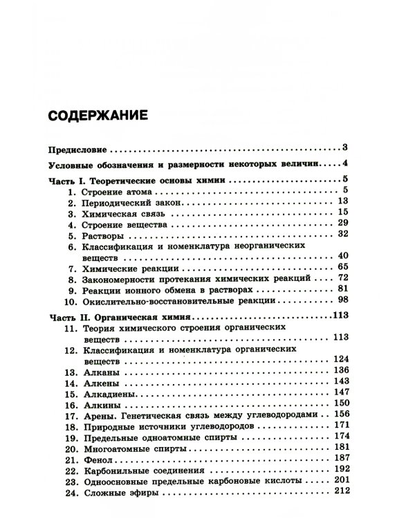 ЕГЭ + ОГЭ. Полный курс химии. Готовимся и поступаем в вуз