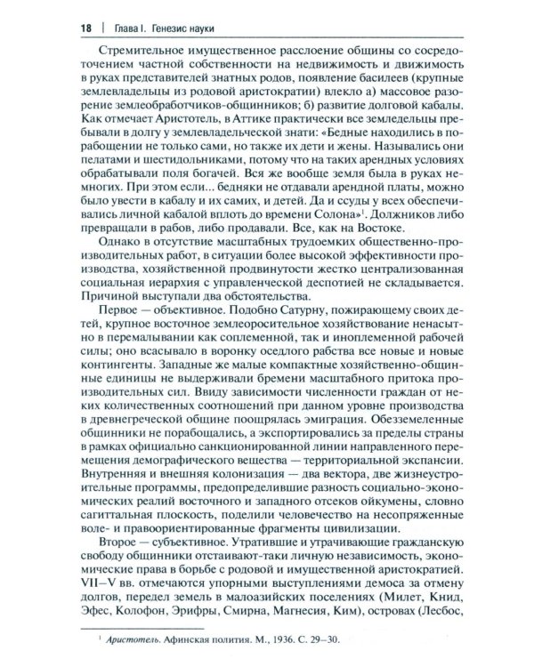 История и философия науки: Учебник. 3-е изд., перераб. и доп