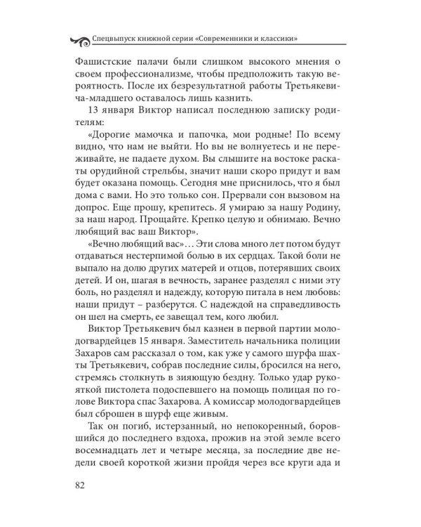 Спецвыпуск книжной серии «Современники и классики». Вып. 5