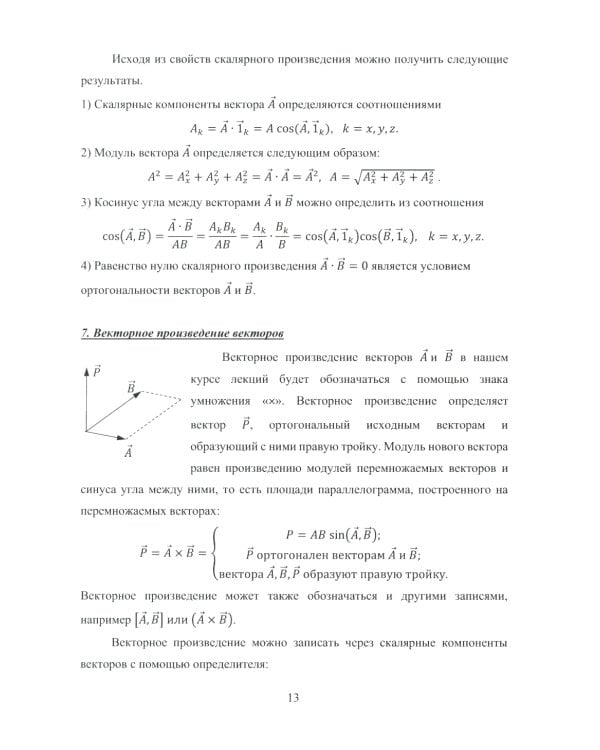 Теория геофизических полей: Учебник
