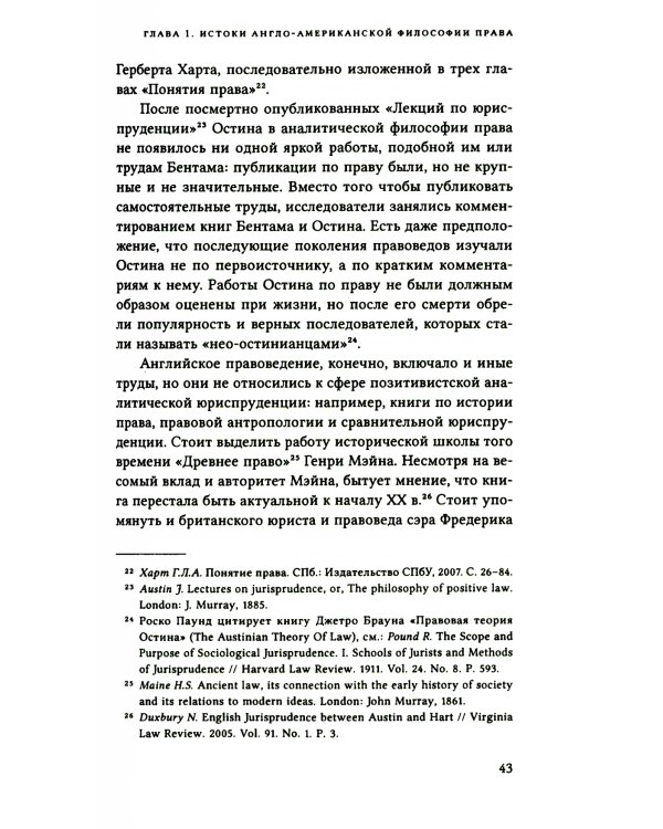 О Дворкине всерьез. Современная англо-американская философия прав