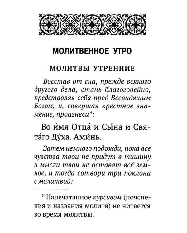 Молитвослов. Молитвенная помощь христианину (карманный формат)
