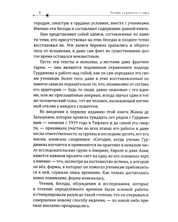 Взгляды из реального мира