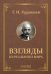 Взгляды из реального мира
