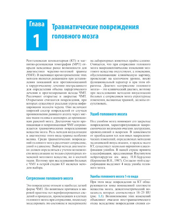 Лучевая диагностика заболеваний головного мозга