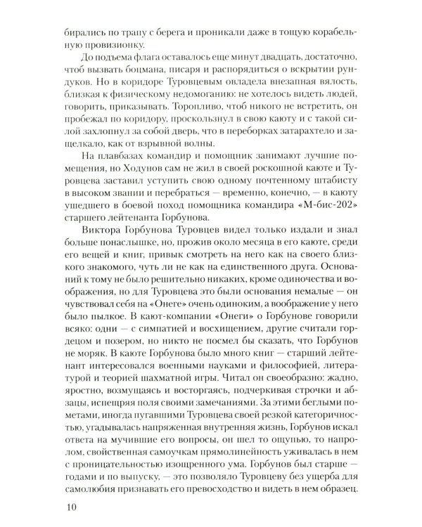 Дом и корабль: роман