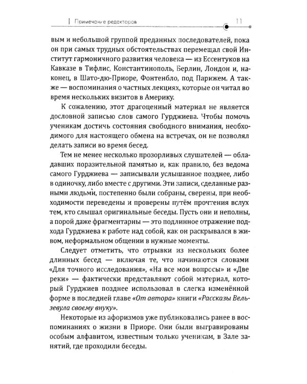 Взгляды из реального мира