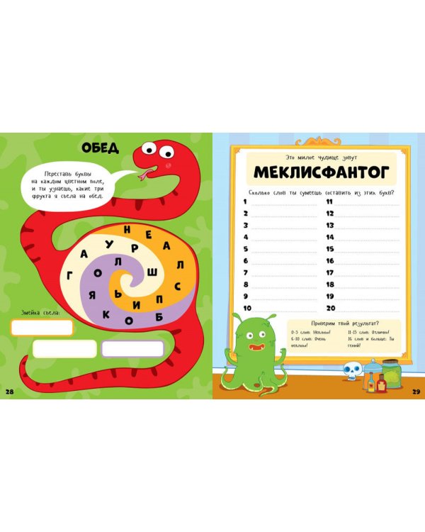 Веселые головоломки для мальчиков