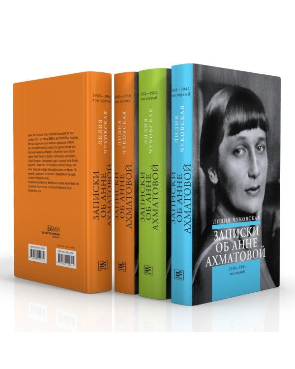 Записки об Анне Ахматовой. 4-е изд., испр (комплект из 3-х книг)