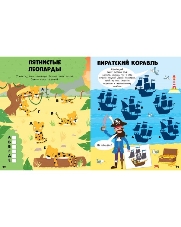 Веселые головоломки для мальчиков